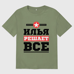 Футболка оверсайз мужская Илья решает все, цвет: авокадо