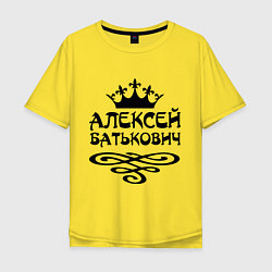 Футболка оверсайз мужская Алексей Батькович, цвет: желтый