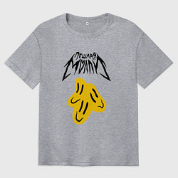 Футболка оверсайз мужская ПОШЛАЯ МОЛЛИ, цвет: меланж