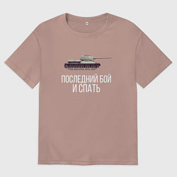 Футболка оверсайз мужская ПОТОМ ПОСПИШЬ, цвет: пыльно-розовый