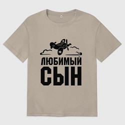 Мужская футболка оверсайз Любимый сын-авиатор