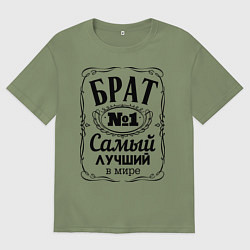 Мужская футболка оверсайз Самый лучший брат