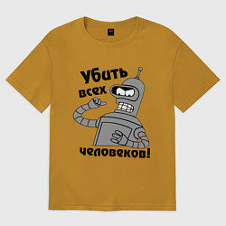 Футболка оверсайз мужская BENDER убить всех человеков!, цвет: горчичный