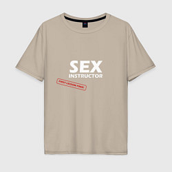 Футболка оверсайз мужская SEX INSTRUCTOR, цвет: миндальный