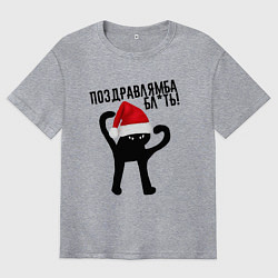 Футболка оверсайз мужская ПОЗДРАВЛЯМБА БЛ*ТЬ, цвет: меланж