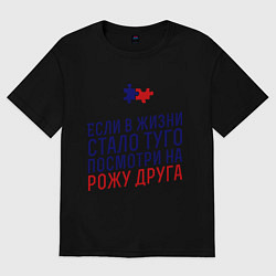 Футболка оверсайз мужская Если в жизни стало туго, цвет: черный