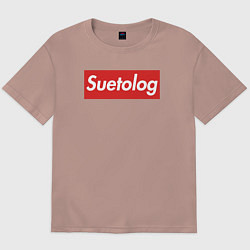 Футболка оверсайз мужская Suetolog, цвет: пыльно-розовый