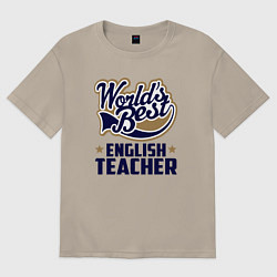 Футболка оверсайз мужская Worlds best English Teacher, цвет: миндальный