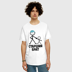 Футболка оверсайз мужская Старший брат, цвет: белый — фото 2