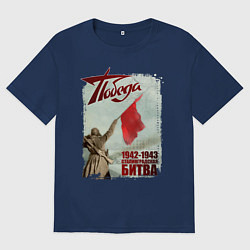 Футболка оверсайз мужская 1942-1943, цвет: тёмно-синий