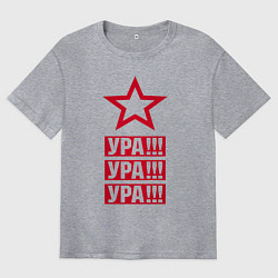 Футболка оверсайз мужская Ура!, цвет: меланж
