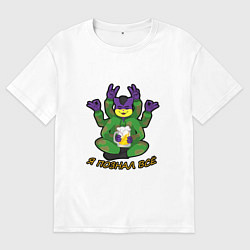 Футболка оверсайз мужская Я познал всё, цвет: белый