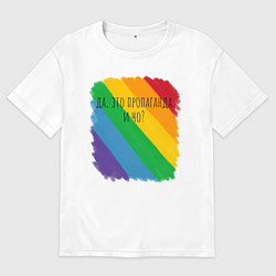 Футболка оверсайз мужская Радуга и чо?, цвет: белый