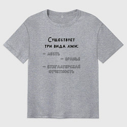 Футболка оверсайз мужская Бухгалтерская отчетность, цвет: меланж