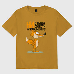 Футболка оверсайз мужская Моя совесть, цвет: горчичный