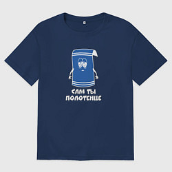 Футболка оверсайз мужская Сам ты полотенце Южный Парк, цвет: тёмно-синий