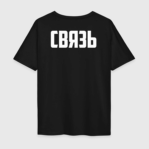 Мужская футболка оверсайз Войска связи герб с надписью на спине / Черный – фото 2
