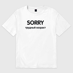 Футболка оверсайз мужская Sorry Трудный возраст, цвет: белый