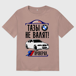 Футболка оверсайз мужская Тазы не валят BMW, цвет: пыльно-розовый