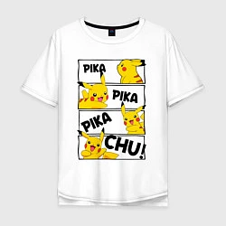 Футболка оверсайз мужская Пика Пика Пикачу Pikachu, цвет: белый