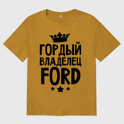 Футболка оверсайз мужская Гордый владелец Ford, цвет: горчичный