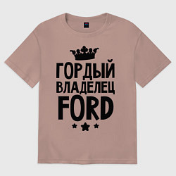 Футболка оверсайз мужская Гордый владелец Ford, цвет: пыльно-розовый