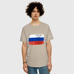 Футболка оверсайз мужская Для дизайнера Флаг России Color codes, цвет: миндальный — фото 2