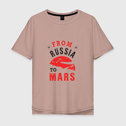 Футболка оверсайз мужская Из России на Марс, цвет: пыльно-розовый