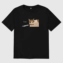 Футболка оверсайз мужская Привет Кот с ножом, цвет: черный