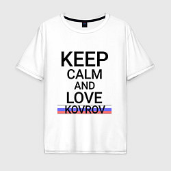 Футболка оверсайз мужская Keep calm Kovrov Ковров ID250, цвет: белый