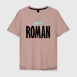 Футболка оверсайз мужская Нереальный Роман Unreal Roman, цвет: пыльно-розовый