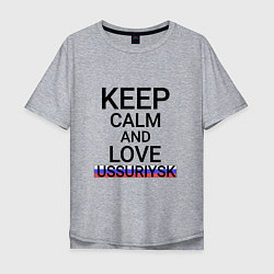 Футболка оверсайз мужская Keep calm Ussuriysk Уссурийск, цвет: меланж