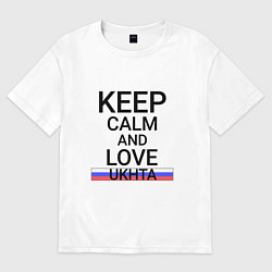 Футболка оверсайз мужская Keep calm Ukhta Ухта, цвет: белый