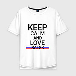 Футболка оверсайз мужская Keep calm Salsk Сальск, цвет: белый