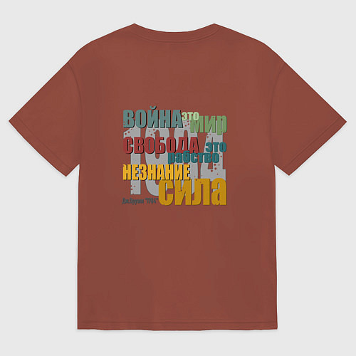 Мужская футболка оверсайз Оруэл 1984 Цитата / Кирпичный – фото 2