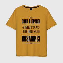 Мужская футболка оверсайз Надпись: Сила в правде, а правда в том, что перед