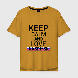 Футболка оверсайз мужская Keep calm Kaspiysk Каспийск, цвет: горчичный