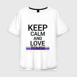 Футболка оверсайз мужская Keep calm Tomsk Томск, цвет: белый