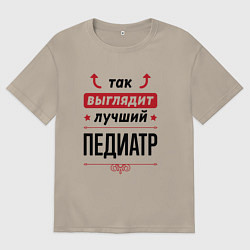 Футболка оверсайз мужская Так выглядит лучший Педиатр стрелочки наверх, цвет: миндальный
