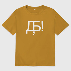 Футболка оверсайз мужская Дебилы ***ть, цвет: горчичный