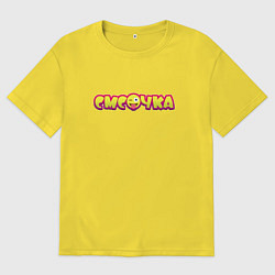 Футболка оверсайз мужская Смсочка, цвет: желтый