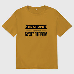 Футболка оверсайз мужская Не спорь с бухгалтером, цвет: горчичный