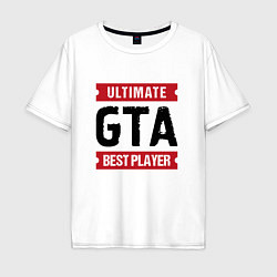 Футболка оверсайз мужская GTA: Ultimate Best Player, цвет: белый