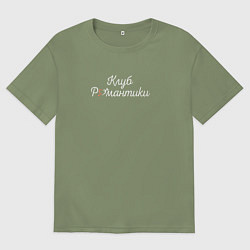 Футболка оверсайз мужская Клуб Романтики Лого, цвет: авокадо