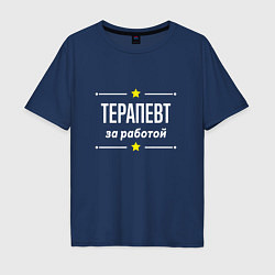 Футболка оверсайз мужская Терапевт за работой, цвет: тёмно-синий