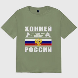 Футболка оверсайз мужская Хоккей России 2008, цвет: авокадо