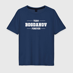 Футболка оверсайз мужская Team Bogdanov forever - фамилия на латинице, цвет: тёмно-синий