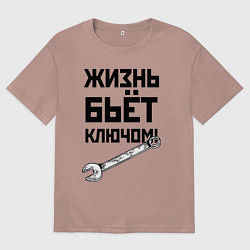 Футболка оверсайз мужская Жизнь бьёт ключом - шутка, цвет: пыльно-розовый