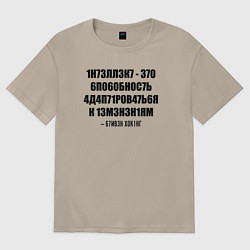 Футболка оверсайз мужская Цитата Стивена Хокинга, цвет: миндальный