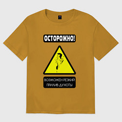 Футболка оверсайз мужская Осторожно, душнила, цвет: горчичный